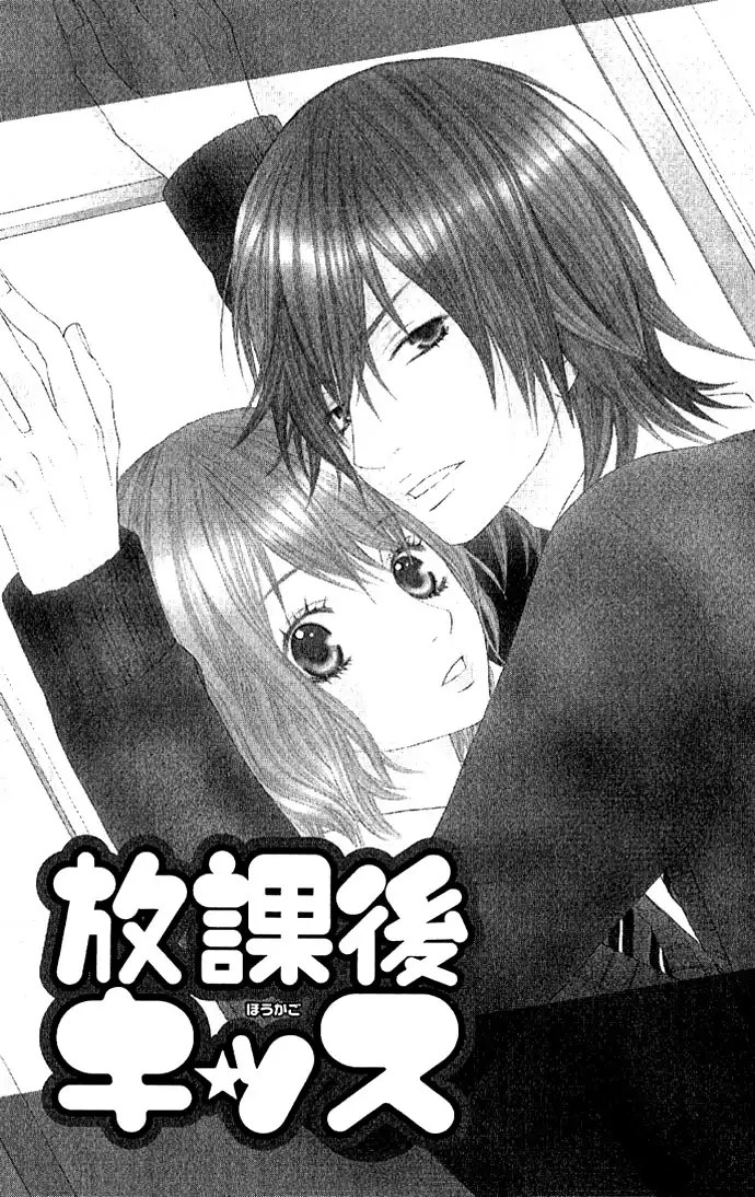 Houkago Kiss Chapter 1 5